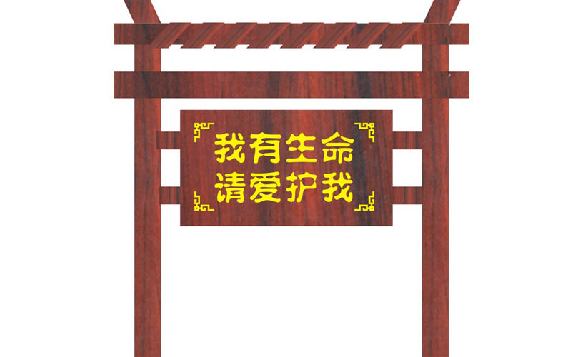 雅安景區(qū)導(dǎo)示牌